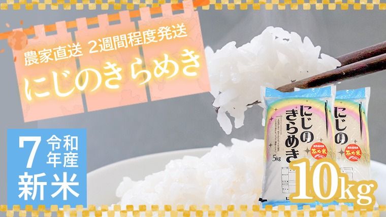 [選べる 玄米 精米]令和7年産 茨城県産 新米 ミルキークイーン 10kg 米 こめ コメ 農家 直送 こだわり お米 おこめ 茨城 [BG015ya] [BG016ya]