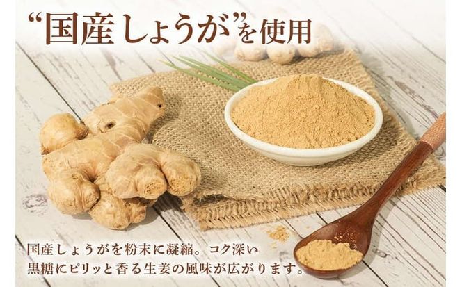 黒糖屋さんの黒糖しょうが湯（7袋セット）