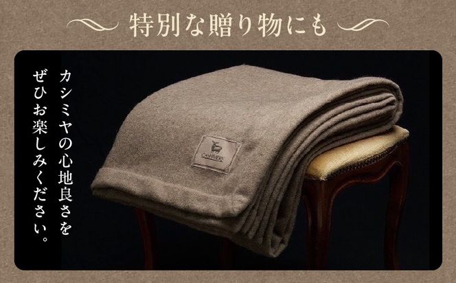 099H3415a 【10セット限定】カシミヤ100% 最高級ブランケット 1枚【シングル 150cm×210cm 寝具 贈り物 ギフト カシミアブラウン】