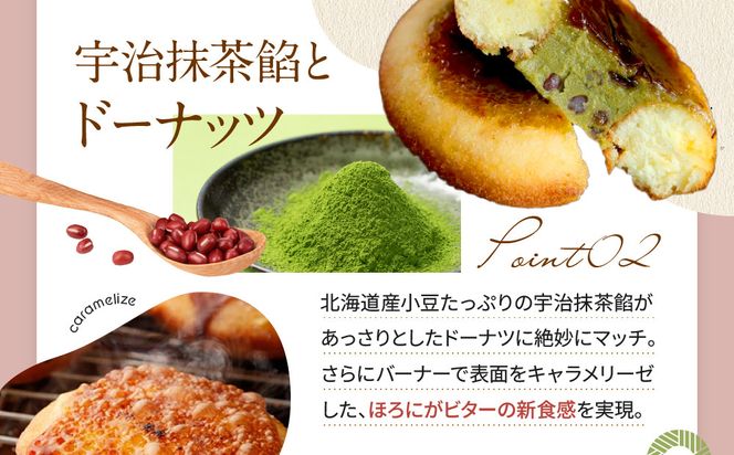 【Brulee kyoto】TVで紹介! 宇治抹茶ブリュレドーナツ 8個｜京都 人気店 贅沢スイーツ ご褒美スイーツ［ 宇治抹茶 カスタード入りドーナツ 濃厚 おいしい グルメ 人気 お菓子 洋菓子 ドーナツ おすすめ お取り寄せ 通販 送料無料 ふるさと納税 ］ 261009_A-QQ010