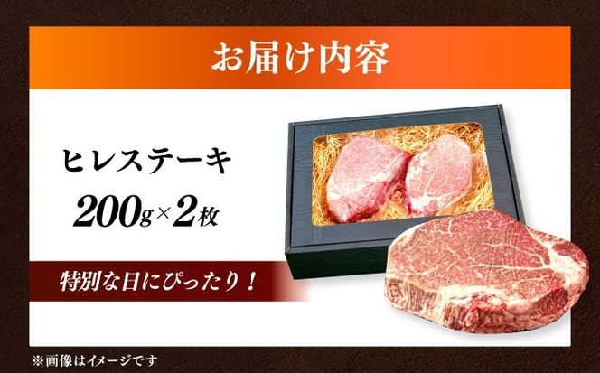 国産 博多和牛 A5ランク ヒレ ステーキ 雌 200g × 2枚  ギフトセット≪築上町≫【KRAZY MEAT】 ヒレ ステーキ 和牛 肉 BBQ[ABEN005]