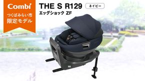 【 コンビ 】THE S R129 エッグショック ZF （ネイビー）119502 チャイルドシート ジュニアシート ISOFIX R129 新生児 1歳 2歳 3歳 [AA85-NT]