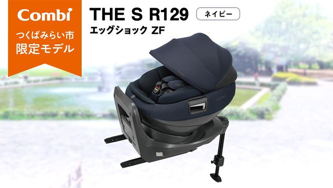 【 コンビ 】THE S R129 エッグショック ZF （ネイビー）119502 チャイルドシート ジュニアシート ISOFIX R129 新生児 1歳 2歳 3歳 [AA85-NT]