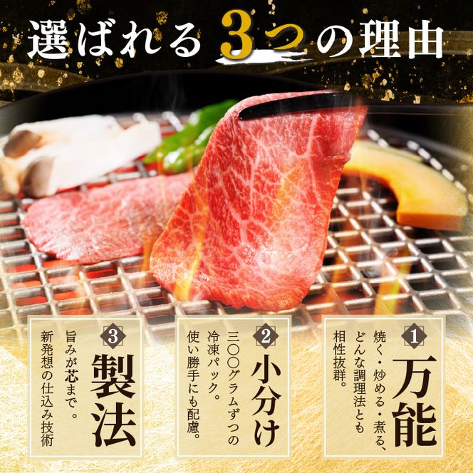 和牛焼肉用スライス 900g（300g×3パック） 【2336】