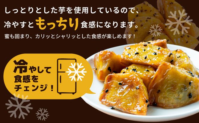 005A667 こだわり大学芋 150g×4P【追い蜜付き 合計 600g 小分け スイーツ 冷凍 大学いも 北国からの贈り物】