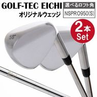 【選べるロフト角】日本品質　叡智オリジナルウェッジ2本セット(NSPRO950(S))　088BD03N.／国産 ゴルフクラブ ウェッジ 選べるロフト フォージド 軟鉄鍛造 ゴルフ用品