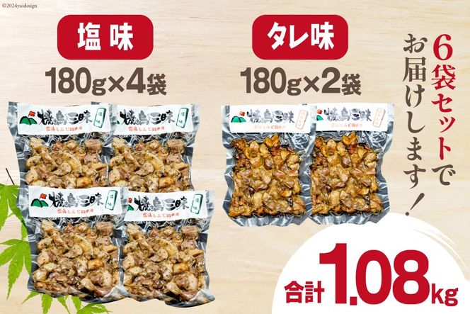 BI054 炭火焼 焼き鳥三昧 塩味4袋 タレ味2袋 計6袋 セット [ 炭火焼き 炭火焼き鳥 炭火焼鶏 鶏 焼鳥 詰め合わせ 塚ちゃん雲仙たまご村 長崎県 島原市 ]