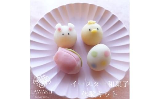 D243 ナチュラル和菓子体験キット　ギフトセット