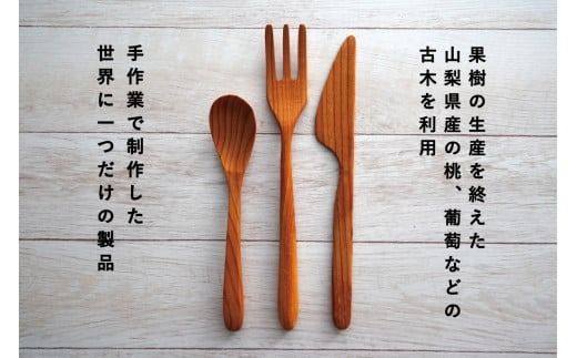 ヴィンテージ　カトラリーセット 木製ケース付ナイフ　スプーン 富士山麓産 木製 カトラリーセット 3点 （フォーク・ナイフ・スプーン