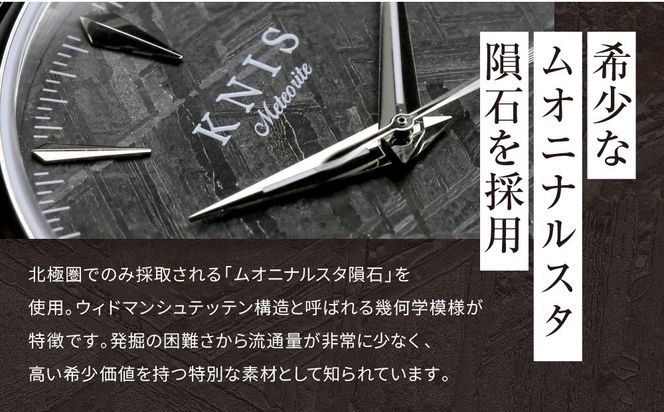 【KNIS KYOTO】メテオライト 日本製 自動巻き 腕時計 シルバー｜京都発 腕時計 人気ブランド おしゃれ ［ 京都 ニス 国産腕時計 MIYOTA おしゃれ 上品 高級 おすすめ ウォッチ 時計 ファッション お取り寄せ 通販 送料無料 ふるさと納税 ］ 261009_A-TE003