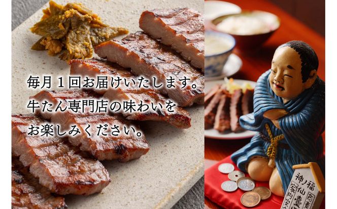 【定期便全5回】たんや善治郎 牛たん【肉 牛肉 タン 仙台 名物 グルメ 厚切り 焼肉 プレミアム バーベキュー ジューシー 柔らかい 食品 ギフト 風味豊か 旨味 冷凍保存 焼き方簡単 食べ比べ 】 041009_GA019