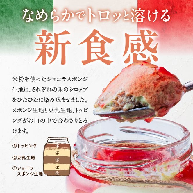 豆乳×ティラミス＝『ティラティス』３個セット［168P03］