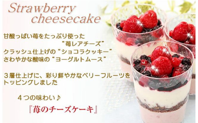 【3月中旬から発送】季節限定！苺の3種ケーキ　北海道・新ひだか町のオリジナルスイーツ ＜ 予約商品 ＞