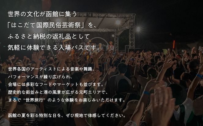 第019回 はこだて国際民俗芸術祭「スポパスセブン（7日または7名様）」_HD267-003