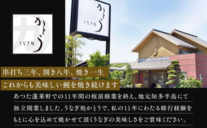 【極上三河一色産】うなぎ蒲焼 2尾（名古屋の名店「熱田蓬莱軒」 直伝） 232238_AA02-PR