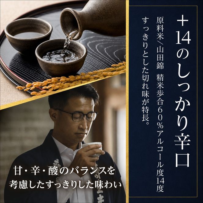 日本酒 三井の寿 純米吟醸 山田錦 +14大辛口 1800ml 酒 お酒
