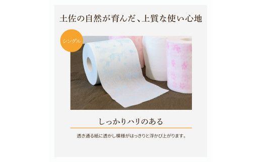トイレットペーパー シングル ピュアパルプ 無香料 ハヤシの花シングル ３０ロール入り 天然パルプ100% 柄 トイレットペーパー 花柄 すかし模様 【ハヤシ商事株式会社】 [BQAD001]
