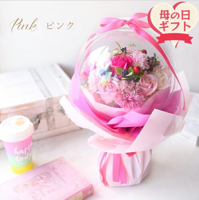 【母の日ギフト】フレグランスフラワー「サボンバロンPink」」＜お届け日：2026年5/4～5/10 当店おまかせ ＞母の日カード付き【 ギフト アレンジ 花 贈り物 大阪府 門真市 】 272230_BG070VC02