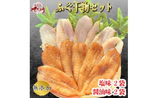 岬だよりの＜愛知県産＞ふぐ干物セット(130g×4袋)