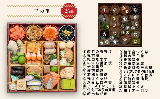 千賀屋謹製 2026年 迎春おせち料理「福寿千」和風三段重 4～5人前 全59品　冷蔵