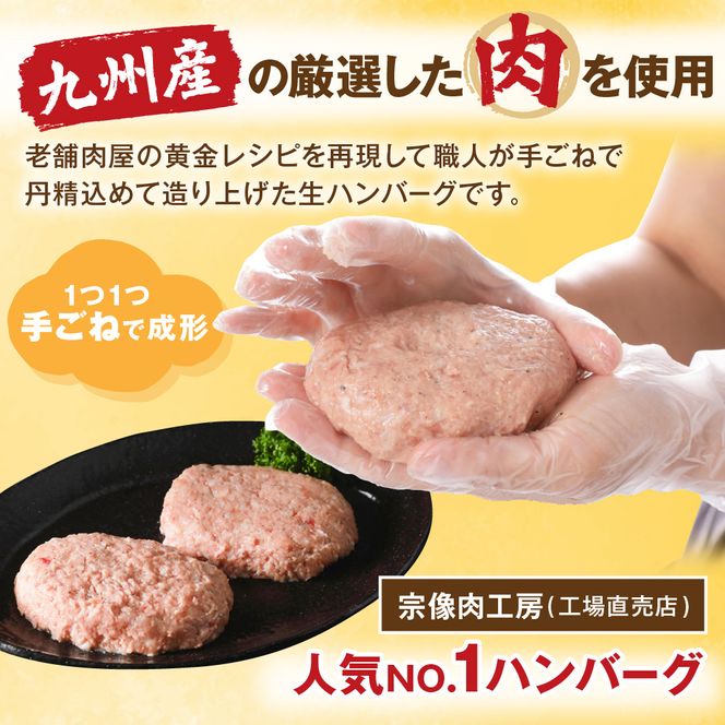 【生産者応援！】手ごね熟成生ハンバーグ140g×14個／老舗肉屋の黄金レシピ【宗像肉工房】_HA1030