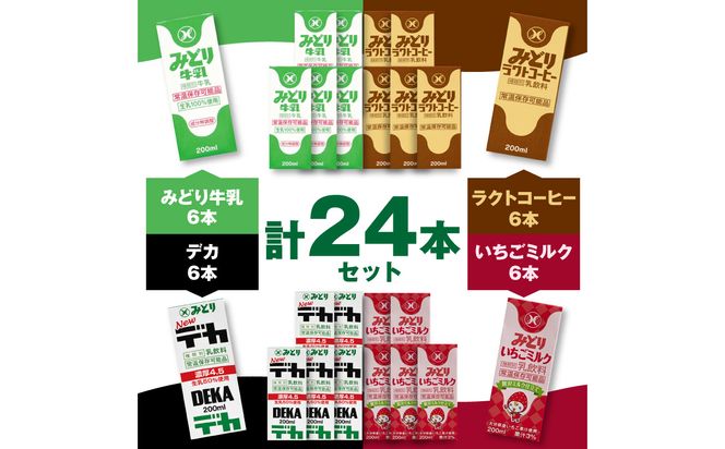 【I07002】みどりおすすめドリンクセット