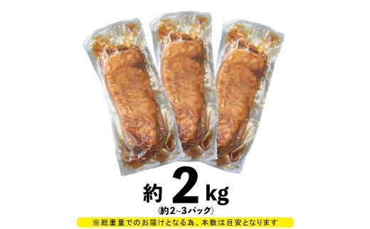 とろける煮豚 約2kg（約2～3本） 【1152】