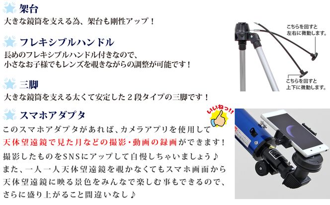 屈折式天体望遠鏡 リゲル80 日本製 初心者用 スマホ撮影　 【1834】