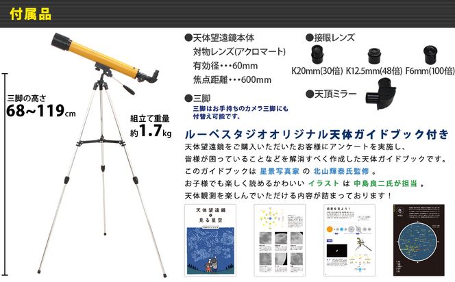 屈折式天体望遠鏡 レグルス60 日本製 初心者用 スマホ撮影 (カラー：オレンジ） 【1835-2】