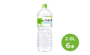 い･ろ･は･す2.0Lペットボトル 6本セット 【506】