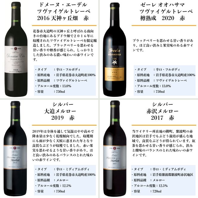 国際ワインコンクール受賞ワイン厳選赤白12本セット エーデルワイン 【752】