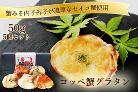 コッペ蟹グラタン　AN00060