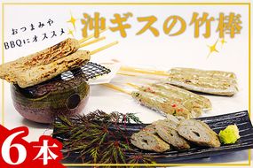 沖ギスの竹棒　AN00068