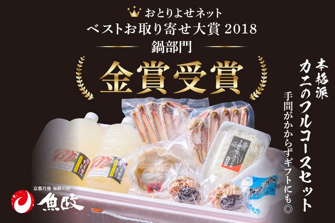 年末お届け限定【蟹の匠 魚政】プレミアムズワイガニ地鍋セット 　特大サイズ2人用　蟹の宝船2ケ　香味ミスト付き──贅沢カニ鍋をご自宅で　UO01358