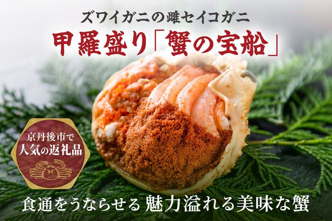 年末お届け限定【蟹の匠 魚政】プレミアムズワイガニ地鍋セット 　特大サイズ2人用　蟹の宝船2ケ　香味ミスト付き──贅沢カニ鍋をご自宅で　UO01358