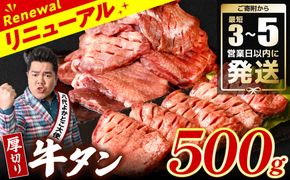 ＼スピード発送／ 【訳あり】 厚切り 牛タン 500g 塩だれ漬け込み 塩味 軟化加工 牛肉 牛たん タン元 タン中 のみ使用 厚切り牛たん【最短3-5営業日以内発送】 