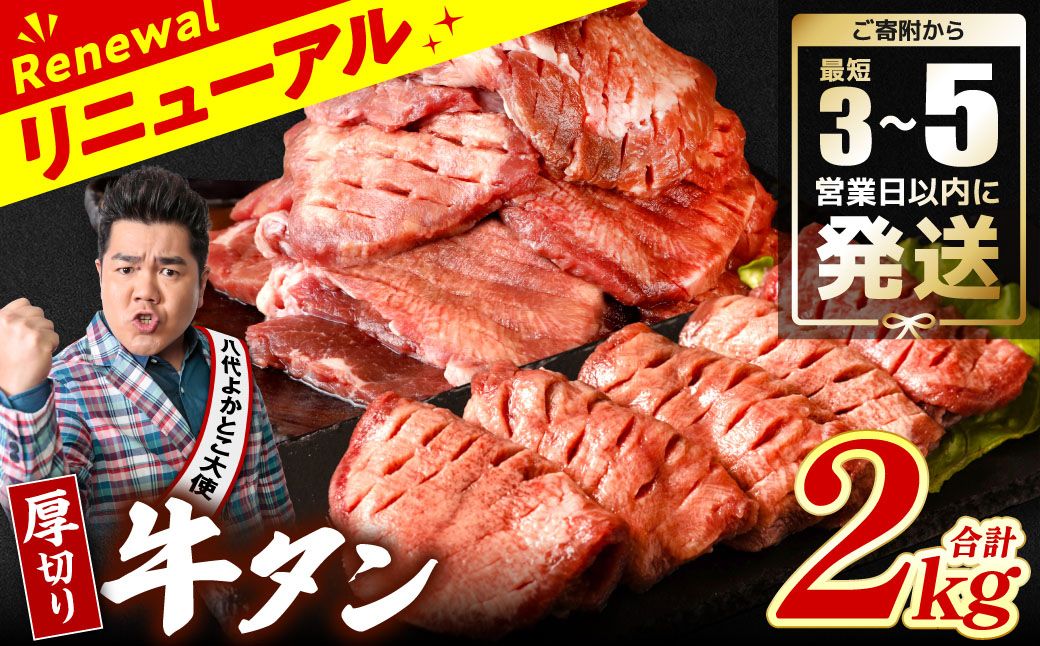 ※ふるなびコピー不可※＼スピード発送/ [訳あり] 厚切り 牛タン 2kg (500g×4パック) 塩だれ漬け込み 塩味 軟化加工 牛肉 牛たん タン元 タン中 のみ使用 厚切り牛たん [最短3-5営