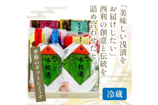 千枚漬、京のあっさり漬など、西利お勧めのお漬物　7点セット　NS00045