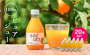 442. 伊藤農園 100％ピュアジュース みかんしぼり180ml×20本（A442-3）
