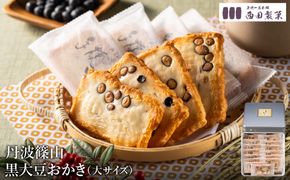 おかき 西田製菓 丹波篠山黒大豆おかき /おかき 大サイズ 38枚入り 丹波篠山産黒豆 丹波黒大豆 黒大豆 個包装 米菓 お菓子 お茶菓子 佐賀県産 ひよく米 国産 豆おかき 手土産 お取り寄せ プチギフト プレゼント ギフト おかき 缶入り【外箱包装済み】