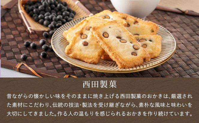 おかき 西田製菓 丹波篠山黒大豆おかき /おかき 大サイズ 38枚入り 丹波篠山産黒豆 丹波黒大豆 黒大豆 個包装 米菓 お菓子 お茶菓子 佐賀県産 ひよく米 国産 豆おかき 手土産 お取り寄せ プチギフト プレゼント ギフト おかき 缶入り【外箱包装済み】