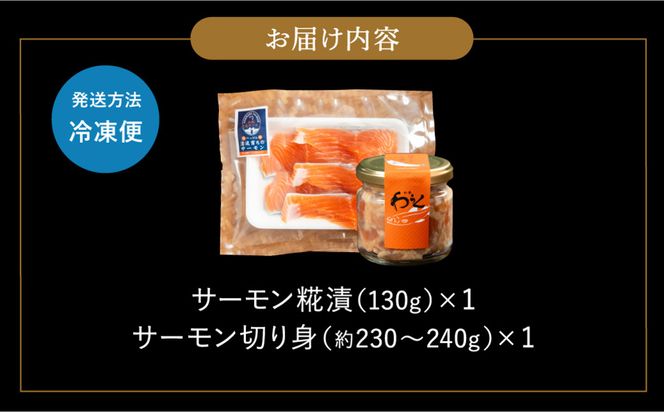 神鍋清流サーモンのこうじ漬けと神鍋清流サーモン切り身