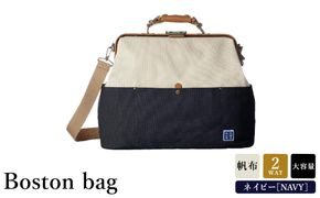 木綿屋五三郎 帆布コンビダレスボストンバッグ（No.1592-60）ネイビー