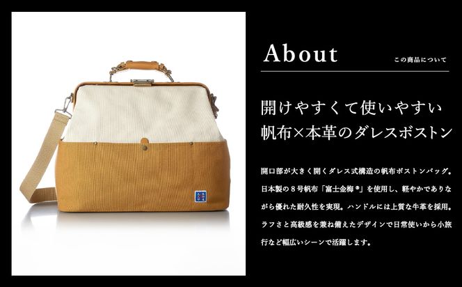 木綿屋五三郎 帆布コンビダレスボストンバッグ（No.1592-53）カーキ
