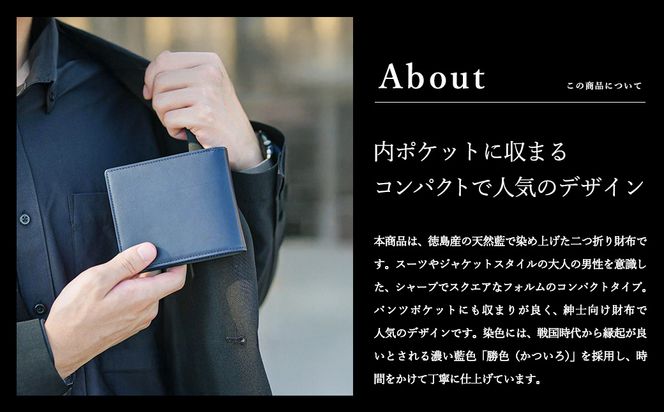 【高島屋選定品】豊岡財布 craftsmanship AI（藍） Bifold Wallet ネイビー CW011 勝色 / 二つ折り 財布 ブランド メンズ 2つ折り財布 牛皮革 本革 高級 おしゃれ ビジネス 本藍染め ネイビー