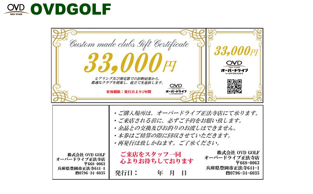 ゴルフ フィッティング + カスタムクラブ チケット 33,000円分 / クーポン券 ゴルフクラブ 制作 取扱いブランド多数 EPON RODDIO MAKINO クラブフィッター オーダーメイド