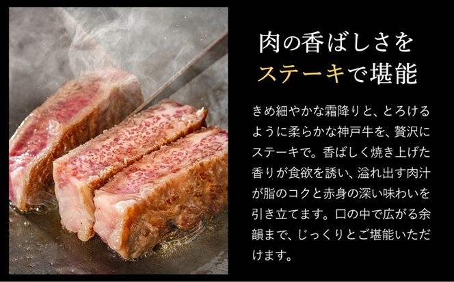 神戸牛 ステーキ セット / C.ももステーキ80g×5枚 【帝神志方ミート】【12/21までの受注分年内発送】