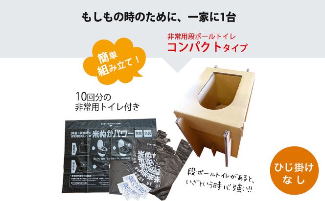 豊岡産 段ボール 簡易トイレ 10回分セット ひじ掛けなし 耐荷重量200kg / 災害用トイレ ダンボール 折りたたみ コンパクト 凝固剤 簡易トイレセット 消臭 抗菌 防災  非常用トイレ ポータブルトイレ 防災用 トイレ 災害 地震 アウトドア 日本製