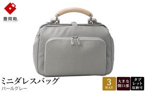 豊岡鞄 for the blue ミニダレスバッグ 3701 パールグレー / 足立 ダレスバッグ コンパクト 3WAY 手提げ リュック ショルダーバッグ タブレット 収納 レディース メンズ バッグ カバン 鞄