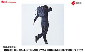 【高島屋選定品】豊岡鞄 CIE BALLISTIC AIR 2WAY BUSSINES (071900) ブラック / 木和田正昭商店 リュックサック バックパック ビジネス カバン ビジネスバッグ リュック メンズ
